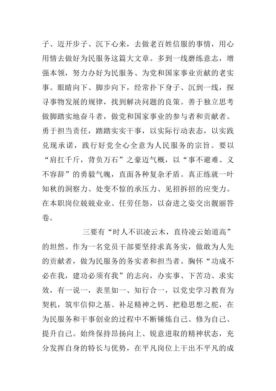 2023年七一专题党课：弘扬伟大建党精神 奋力开创美好未来.docx_第3页