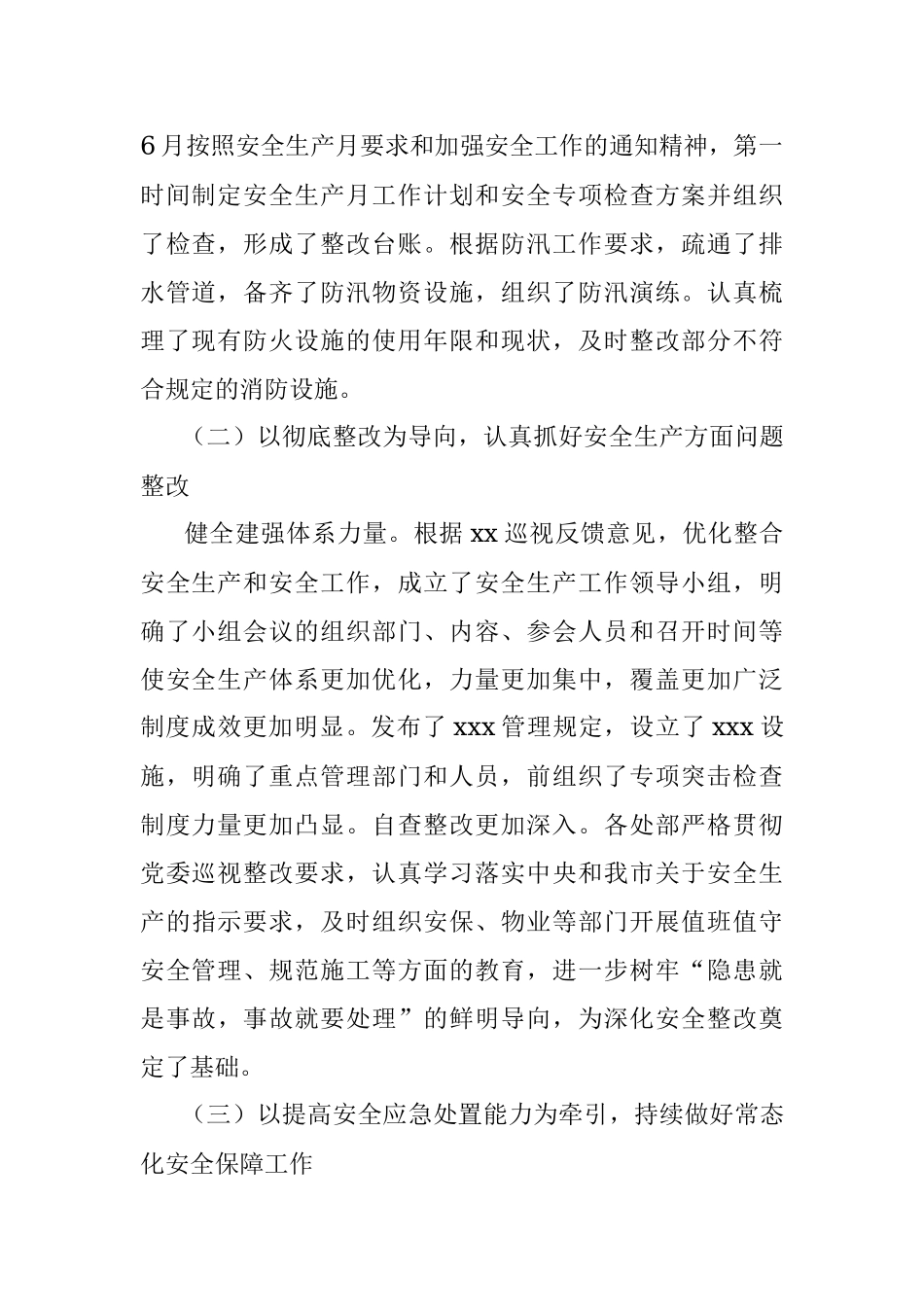 2023年上半年安全工作总结及下步工作打算.docx_第2页