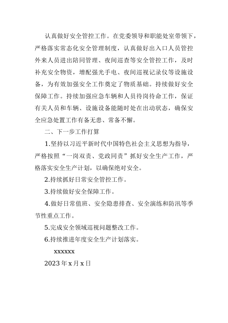 2023年上半年安全工作总结及下步工作打算.docx_第3页