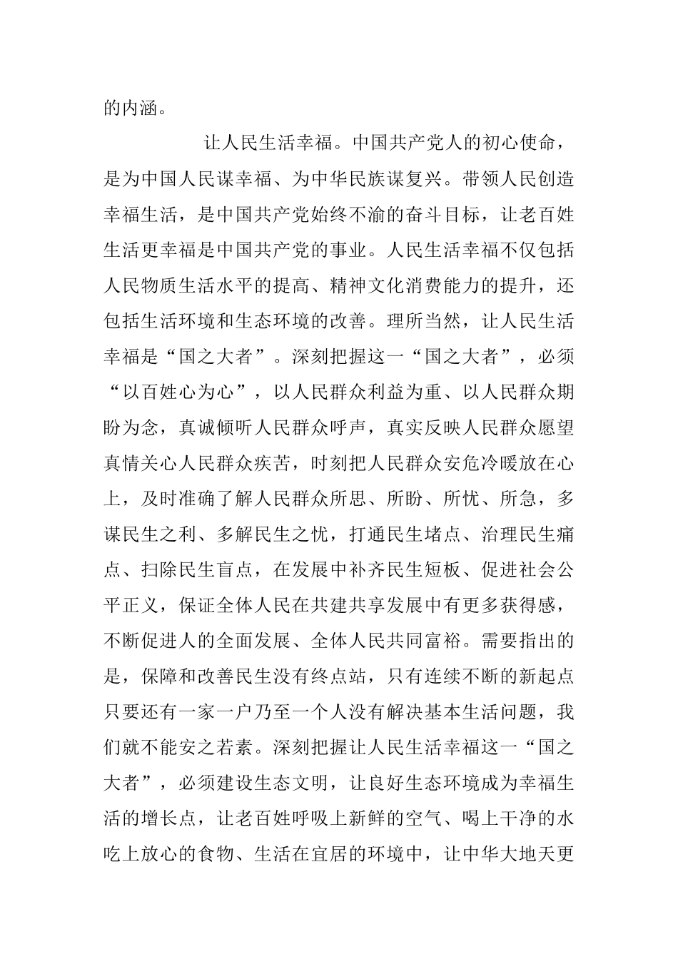 2023年专题党课：深刻认识和牢记“国之大者”.docx_第3页