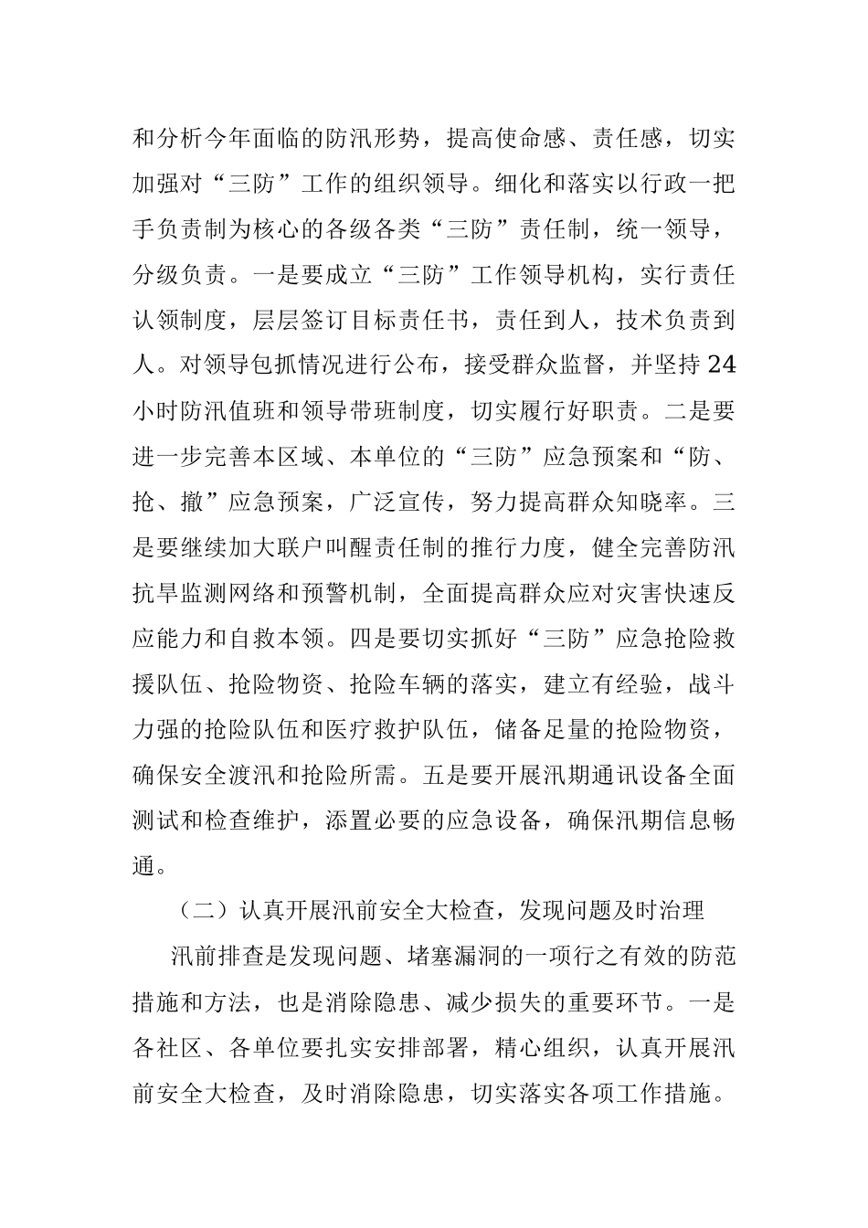 2023年X街道X地区防汛、防滑、防涝工作实施方案.docx_第2页