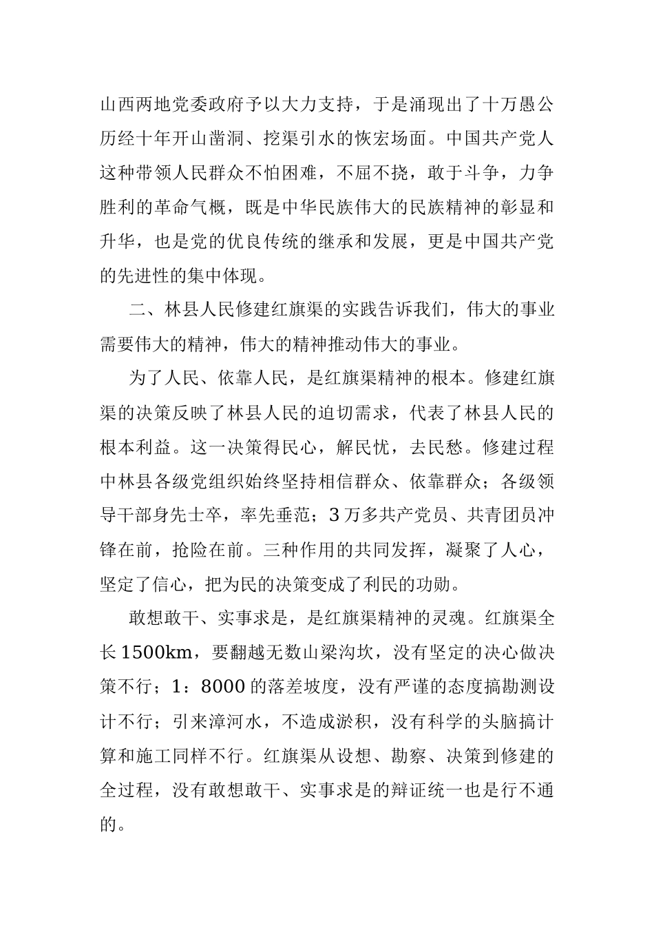 2023年“红旗渠精神”学习培训心得体会.docx_第2页