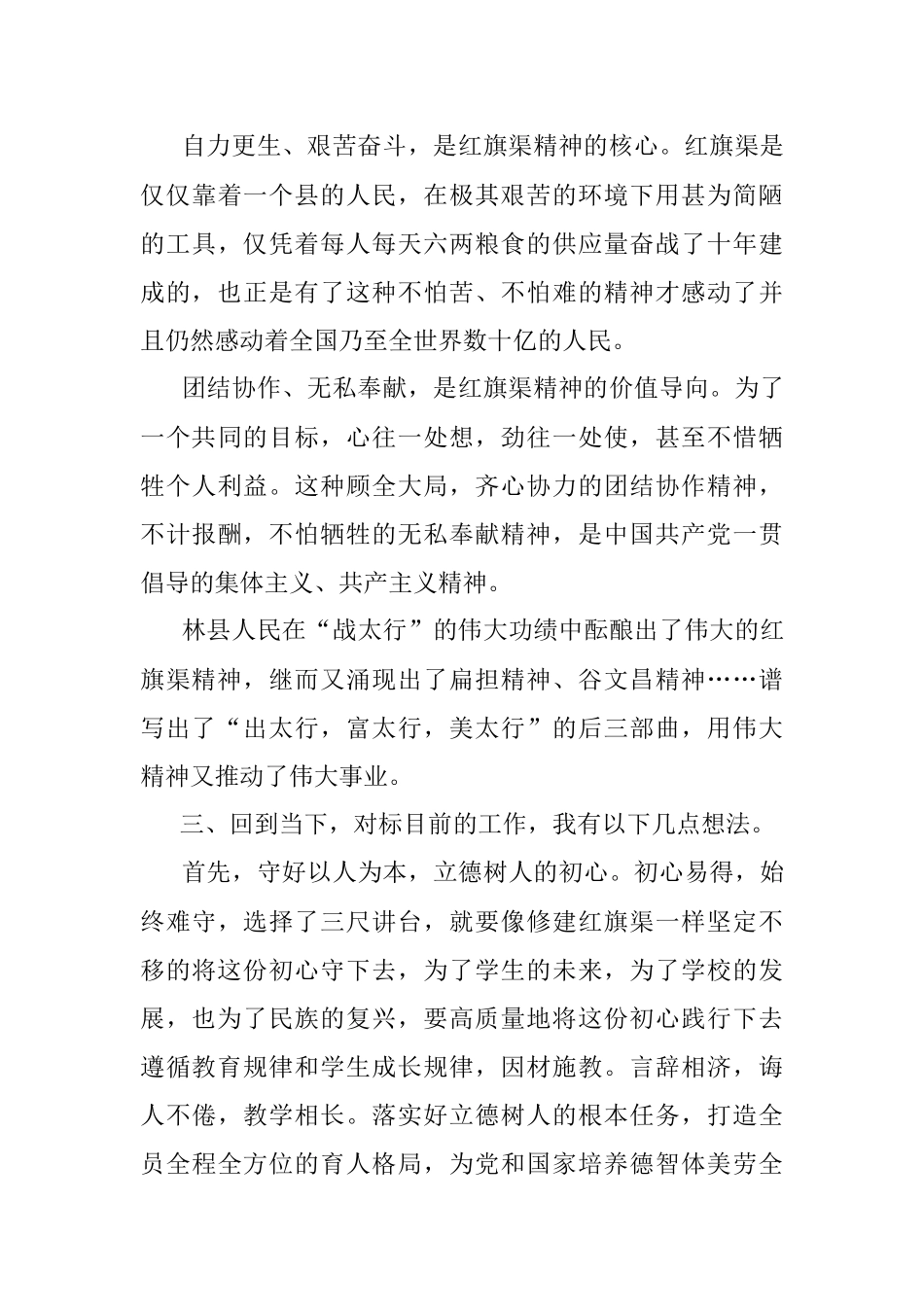 2023年“红旗渠精神”学习培训心得体会.docx_第3页