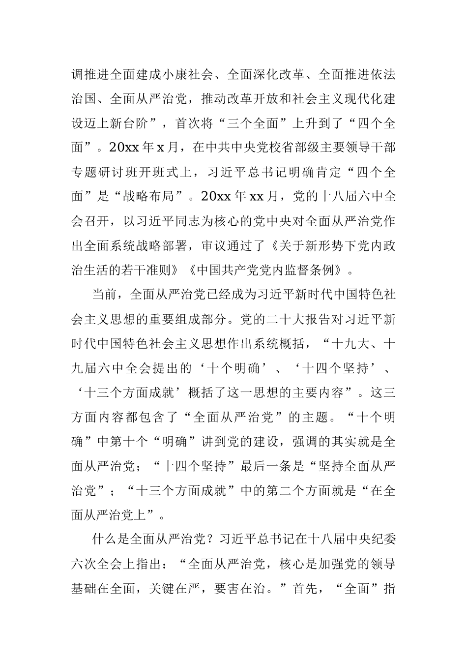 2023年七一主题党课讲稿：坚定不移深入推进全面从严治党.docx_第2页