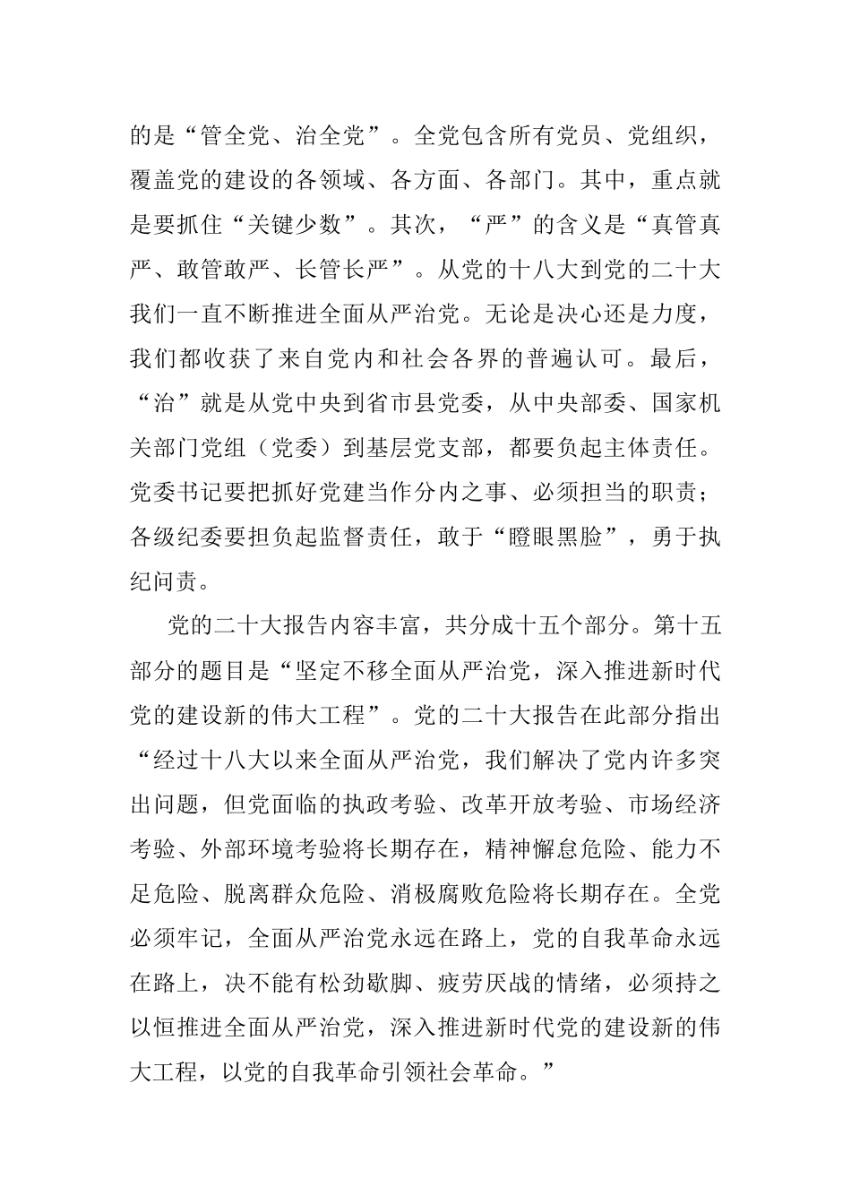 2023年七一主题党课讲稿：坚定不移深入推进全面从严治党.docx_第3页