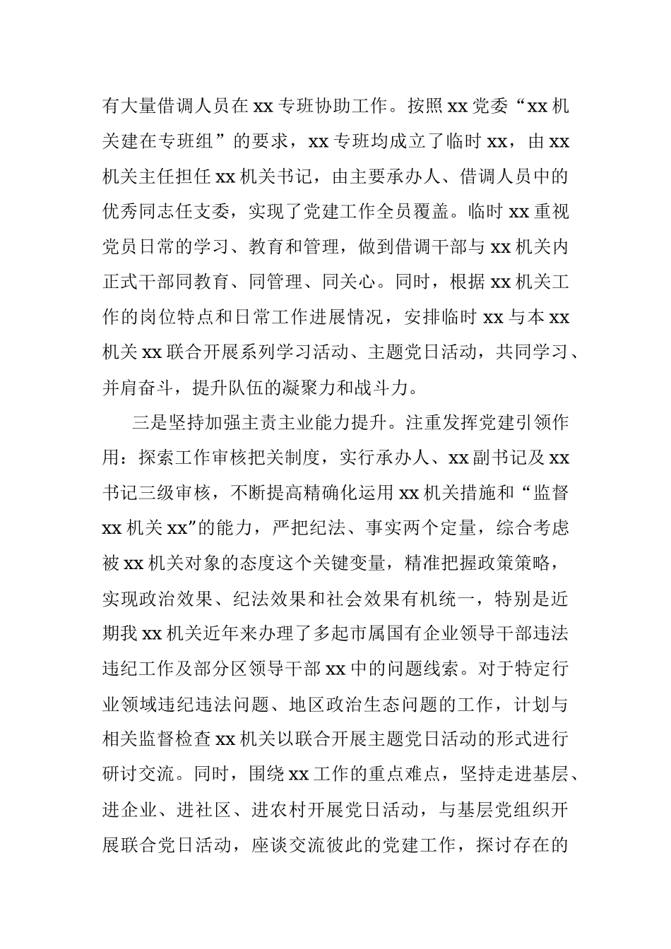 2023年上半年党建工作总结及下半年计划（汇报报告）.docx_第2页