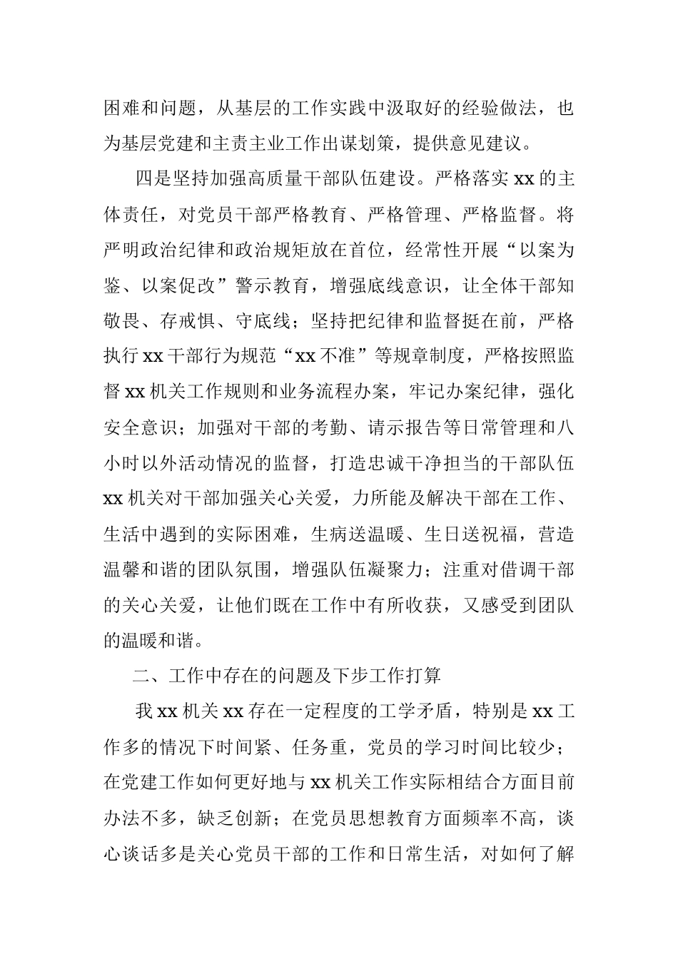 2023年上半年党建工作总结及下半年计划（汇报报告）.docx_第3页