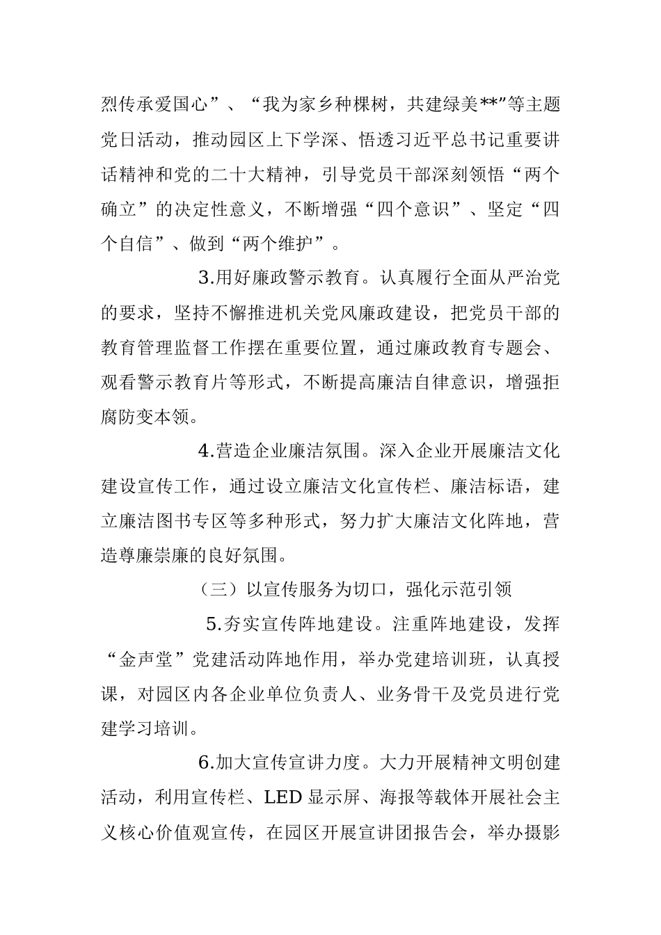 2023年上半年精神文明建设工作总结及下半年工作计划.docx_第2页