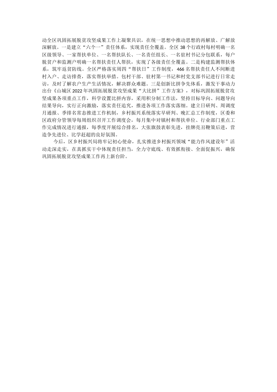 2023年专题培训 让基层书记“提能力、转作风、促振兴”.docx_第2页