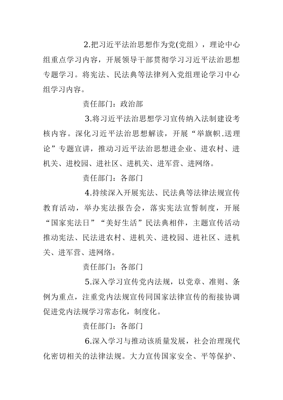 2023年X县检察院“八五普法”工作责任清单.docx_第2页