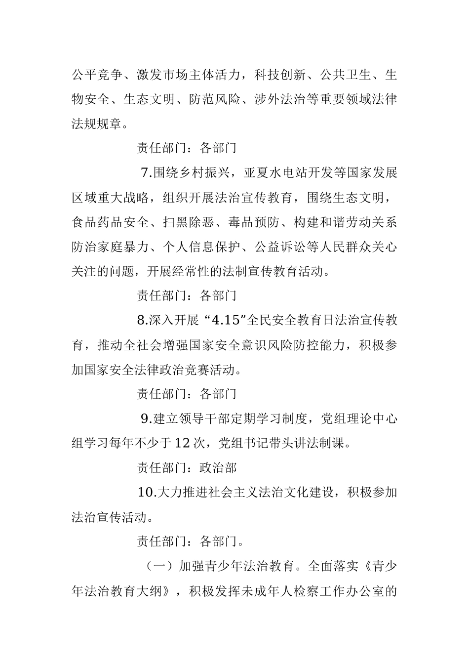 2023年X县检察院“八五普法”工作责任清单.docx_第3页