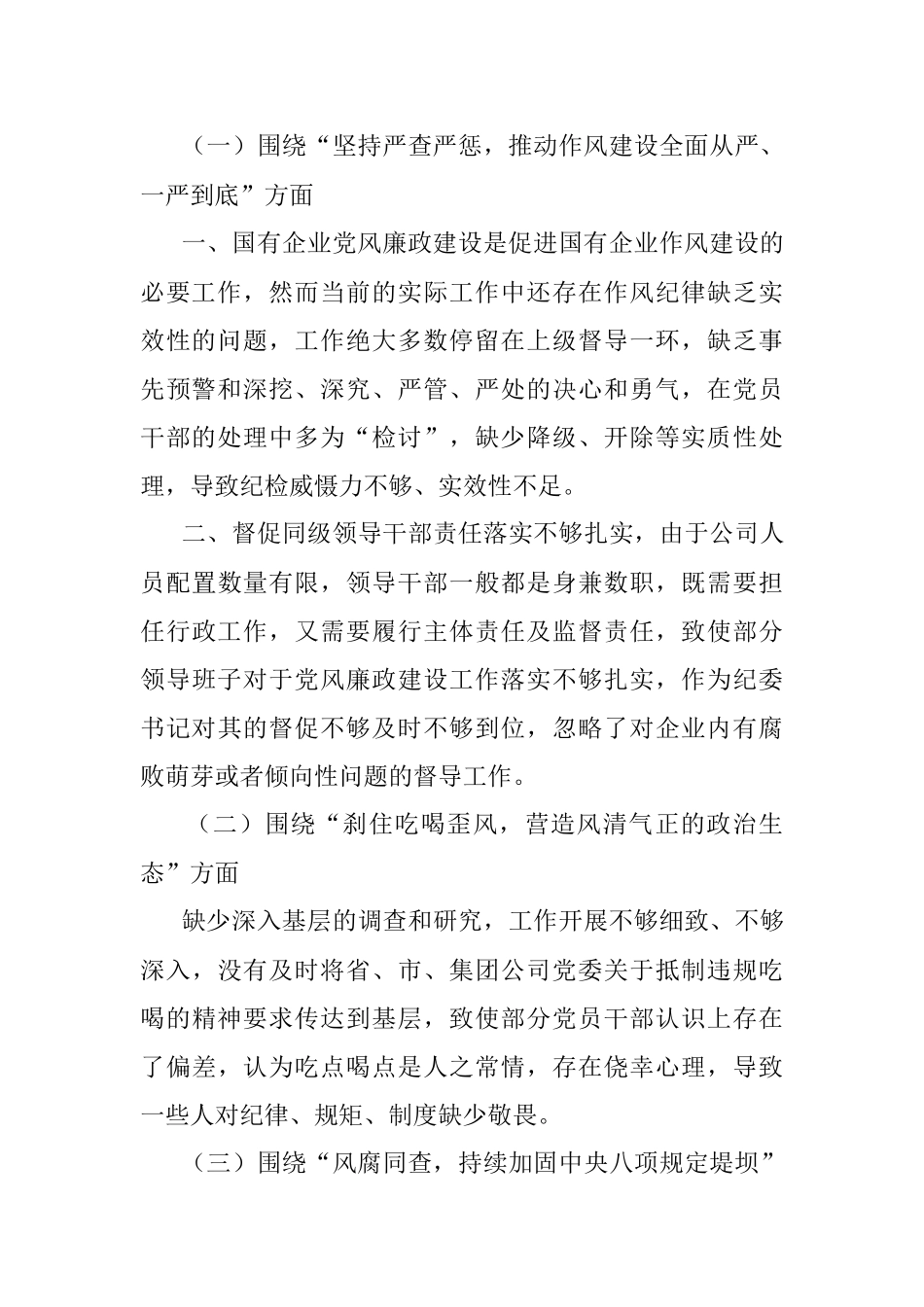 2023年“以案促改”作风建设专项大讨论个人对照检查材料.docx_第2页