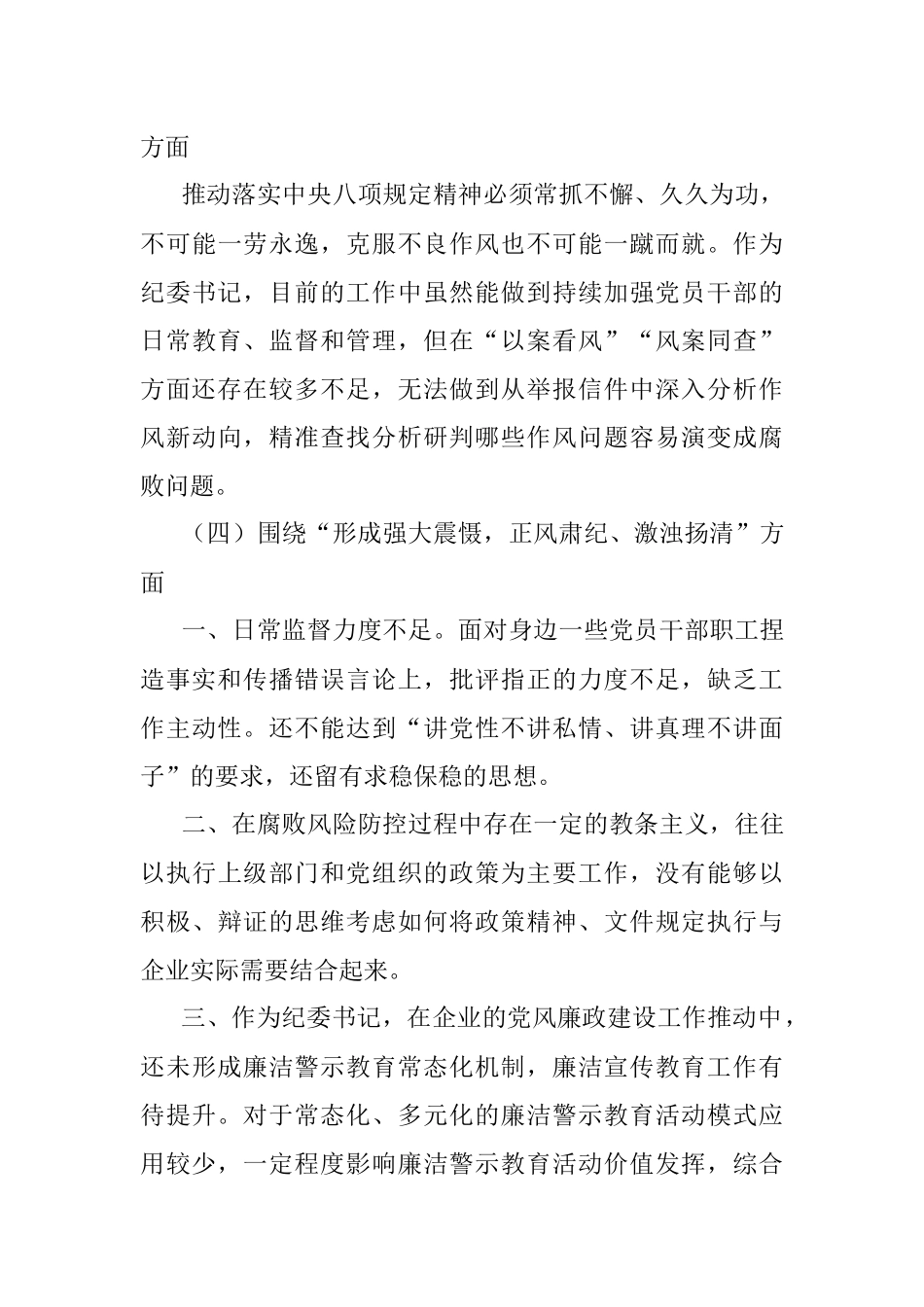 2023年“以案促改”作风建设专项大讨论个人对照检查材料.docx_第3页