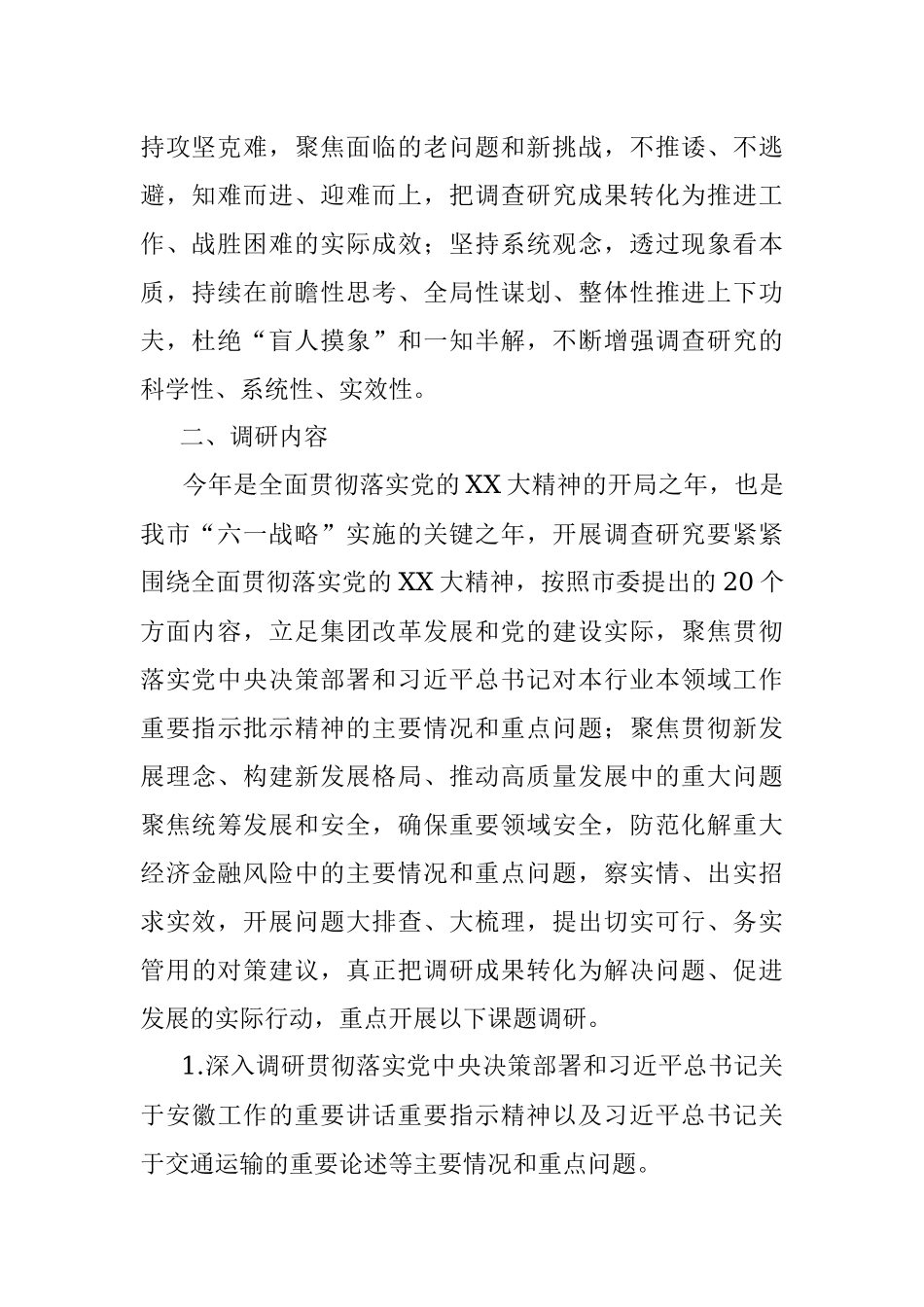 2023年××集团大兴调查研究之风实施方案.docx_第2页