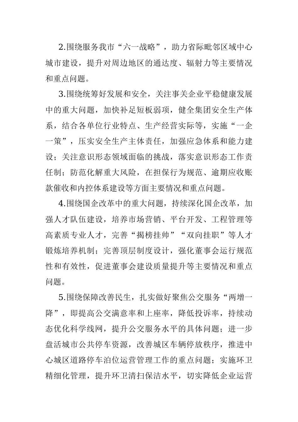 2023年××集团大兴调查研究之风实施方案.docx_第3页