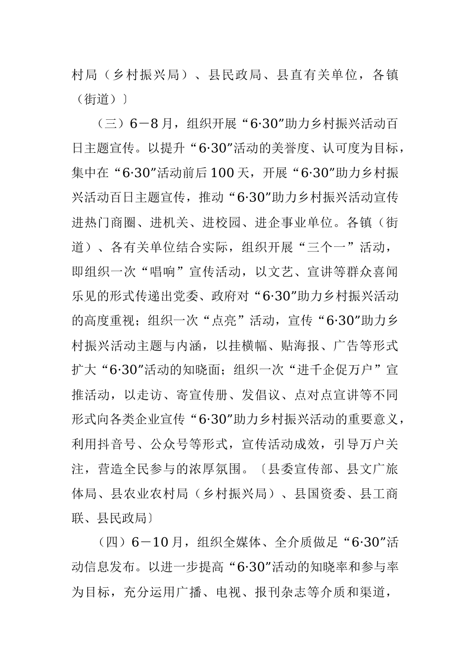 2023年“6·30”XX县助力乡村振兴活动工作方案.docx_第2页