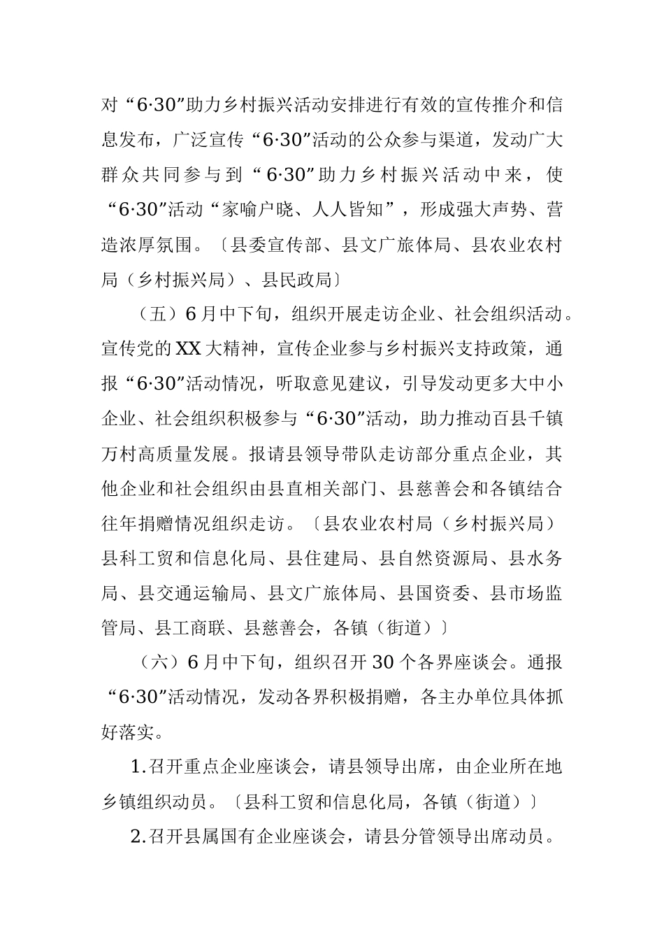 2023年“6·30”XX县助力乡村振兴活动工作方案.docx_第3页