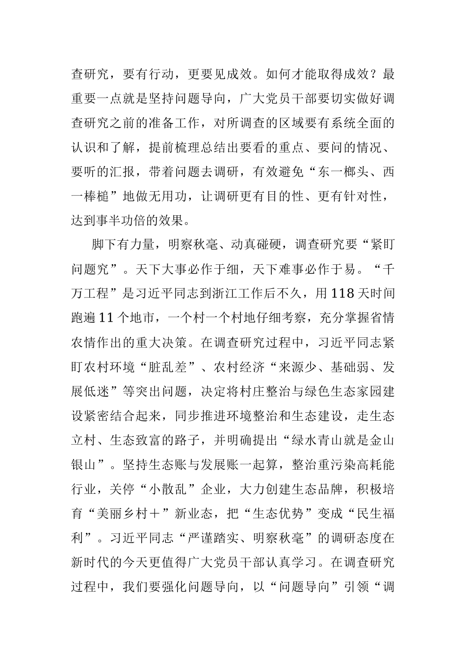 2023年“千万工程”经验学习心得体会.docx_第2页