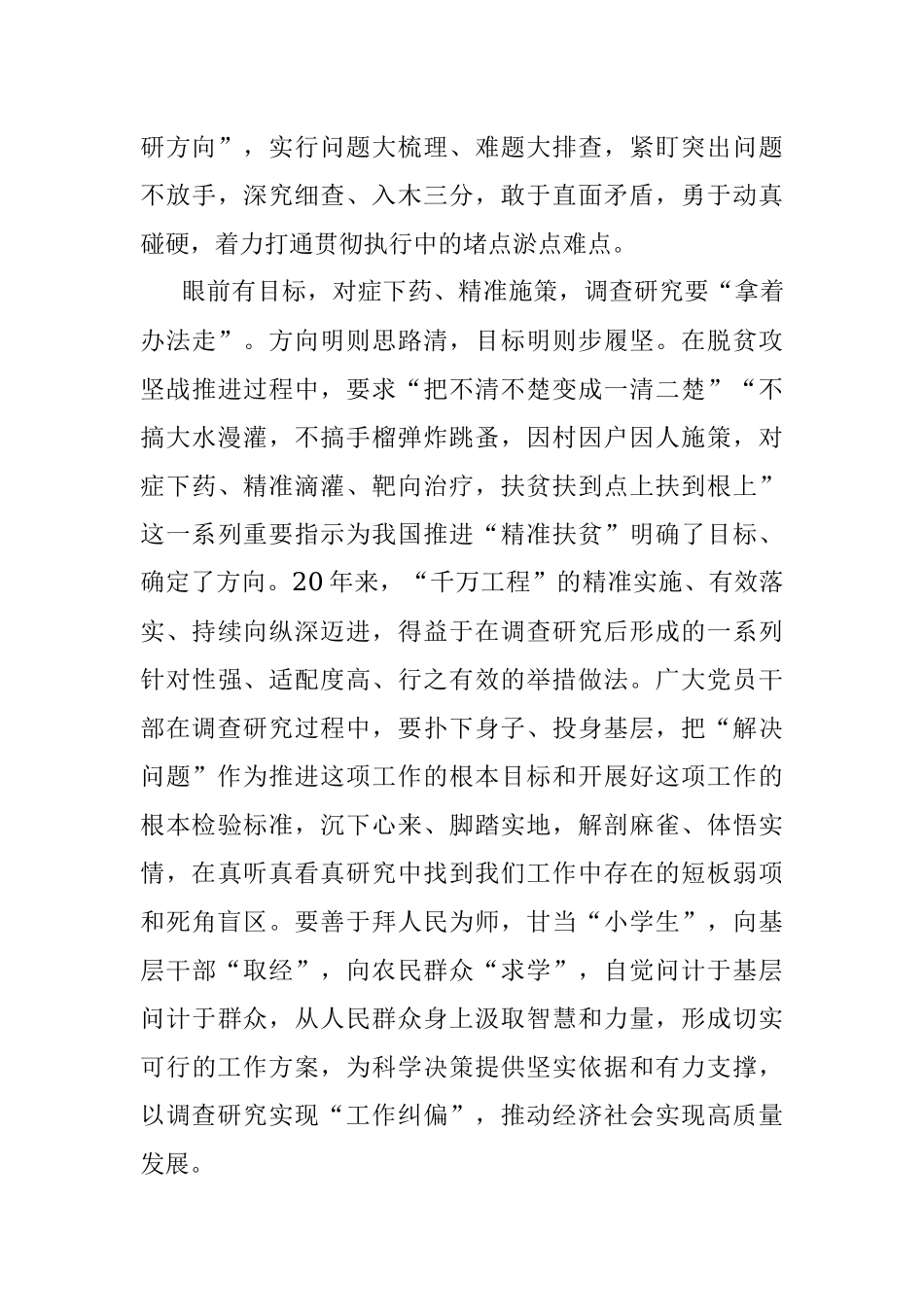 2023年“千万工程”经验学习心得体会.docx_第3页