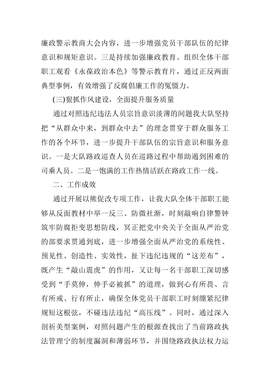 2023年“以案促改”进展情况报告.docx_第2页