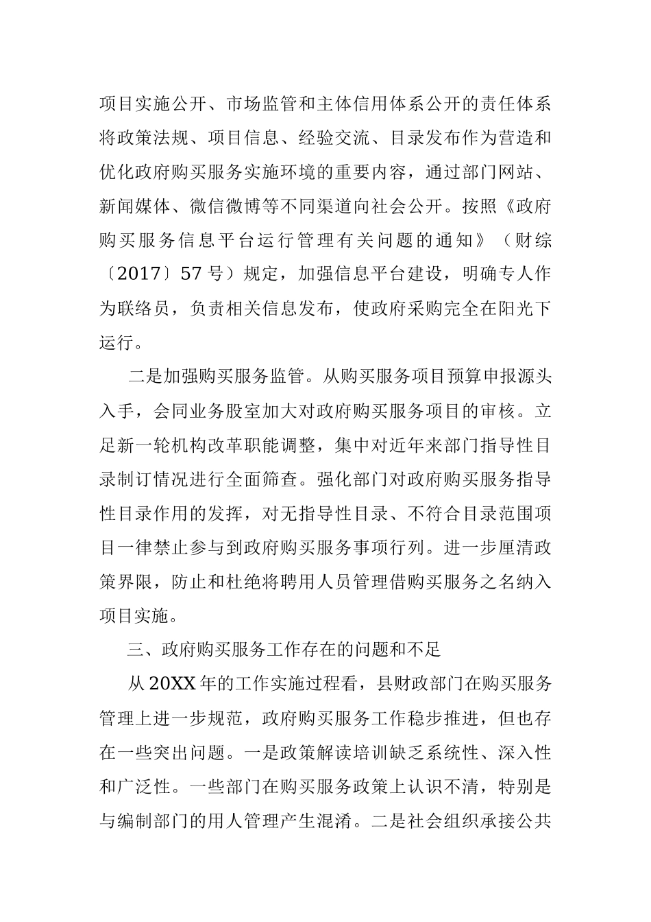2023年上半年XX县政府购买服务开展情况工作报告.docx_第2页