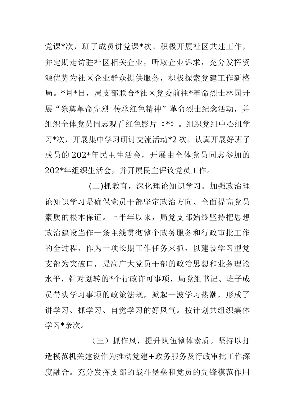 2023年上半年县行政审批局党支部党建工作总结.docx_第2页