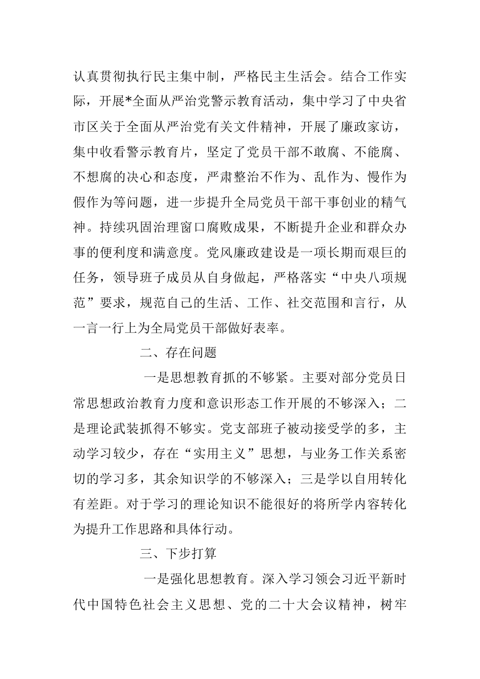 2023年上半年县行政审批局党支部党建工作总结.docx_第3页