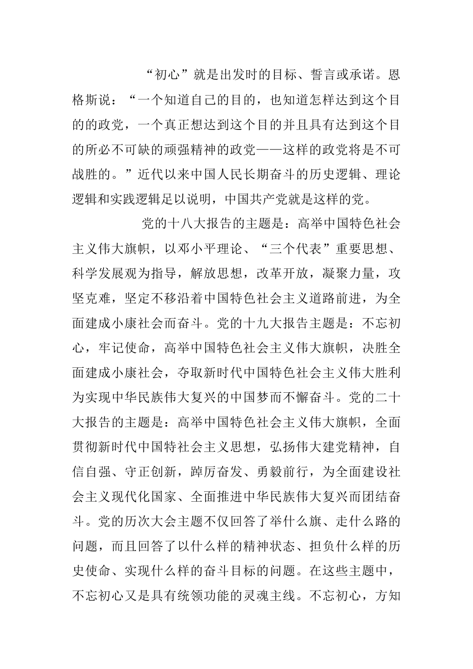 2023年七一专题党课讲稿.docx_第2页