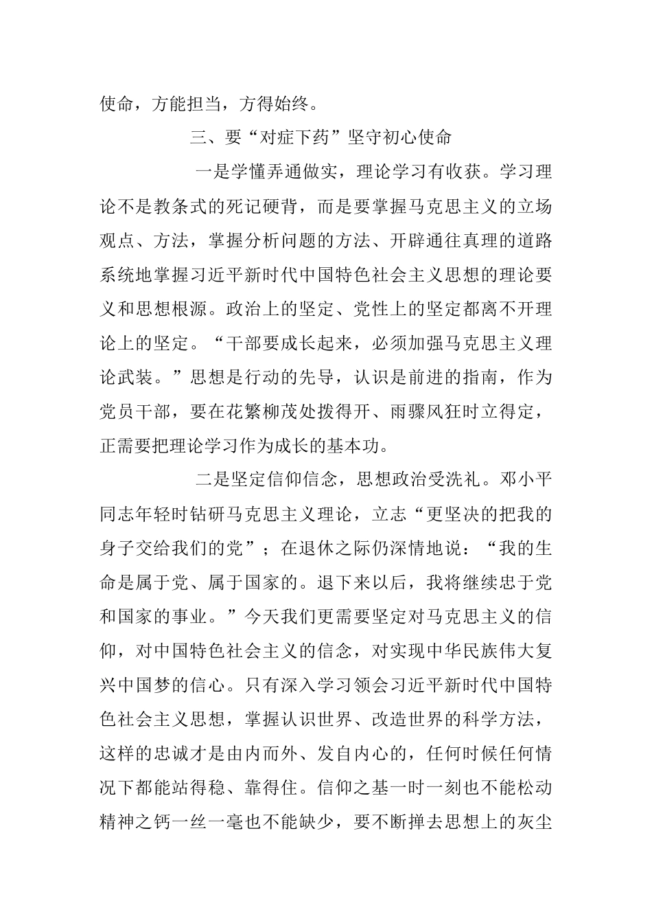 2023年七一专题党课讲稿.docx_第3页