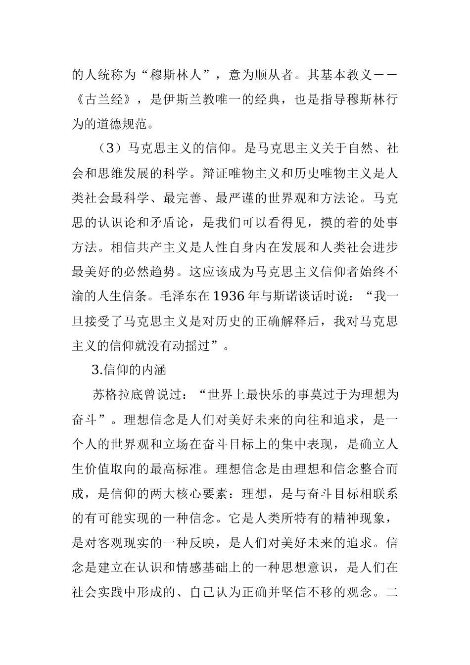 2023年专题党课：坚定理想信念争做最美党员.docx_第3页