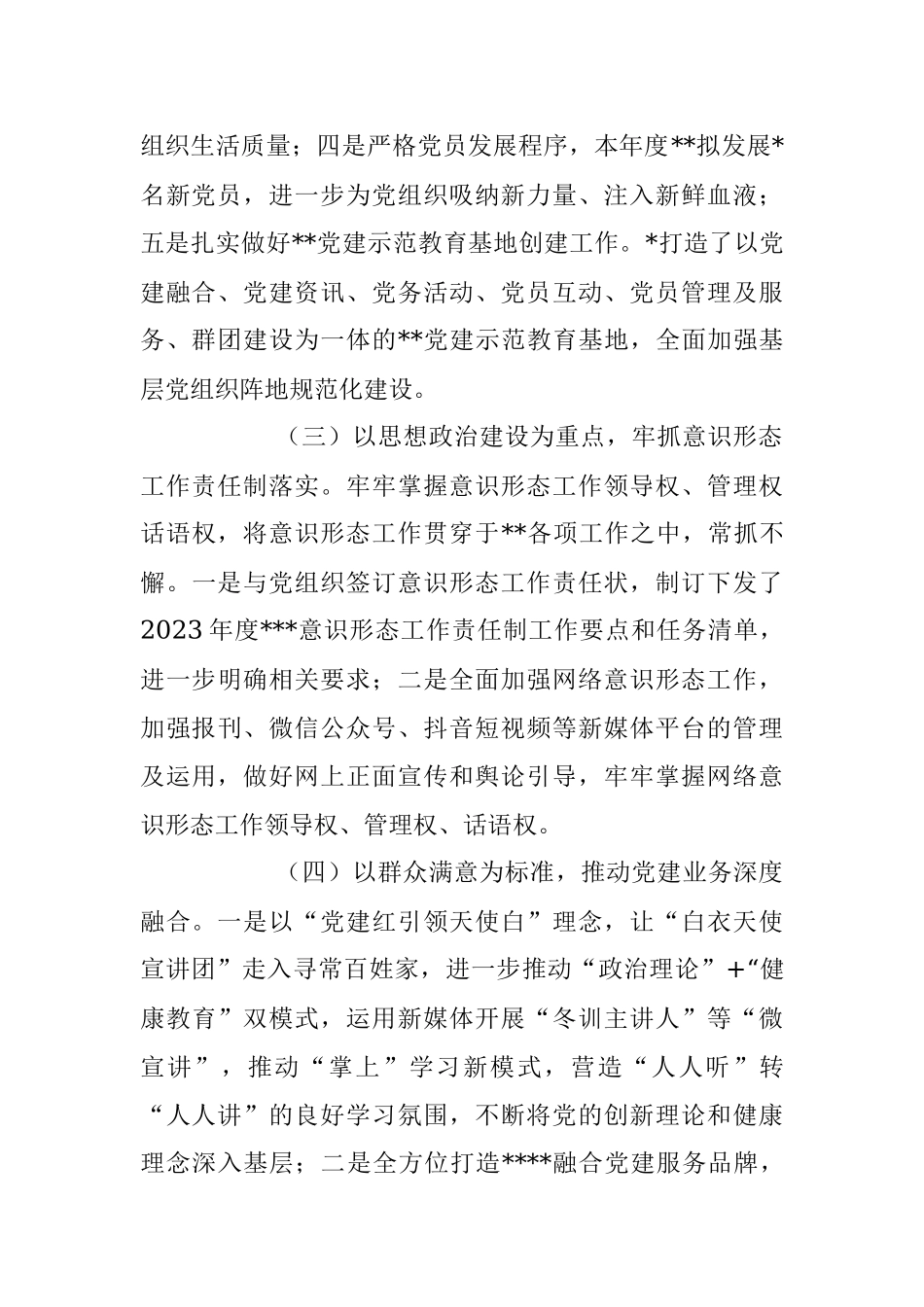 2023年上半年XX医院党建工作总结.docx_第2页