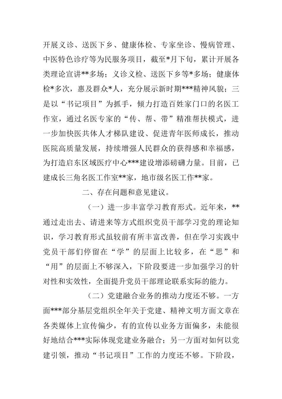 2023年上半年XX医院党建工作总结.docx_第3页