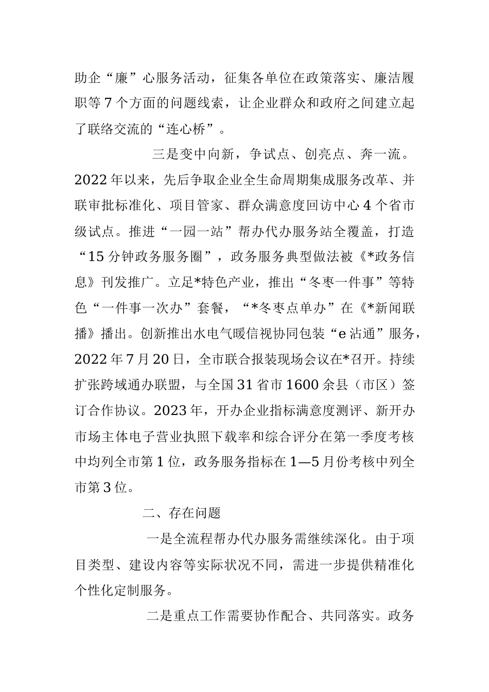 2023年上半年区行政审批服务局工作进展情况报告.docx_第2页