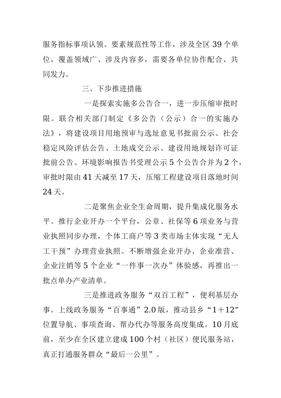 2023年上半年区行政审批服务局工作进展情况报告.docx_第3页