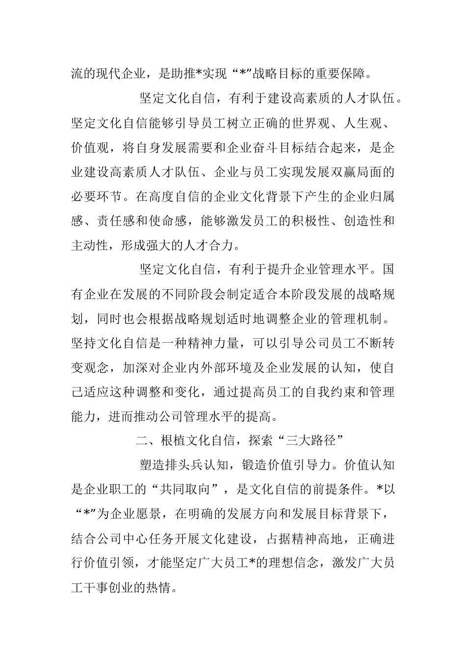 2023年专题党课：以文化自信助推企业高质量发展_1.docx_第2页