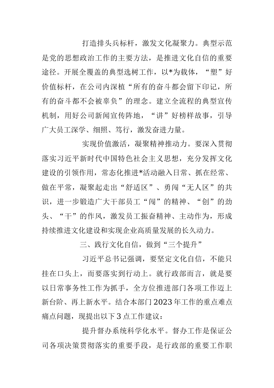 2023年专题党课：以文化自信助推企业高质量发展_1.docx_第3页