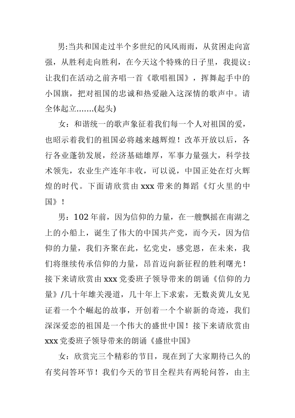 2023年七一建党节主题党日文艺演出主持词.docx_第2页