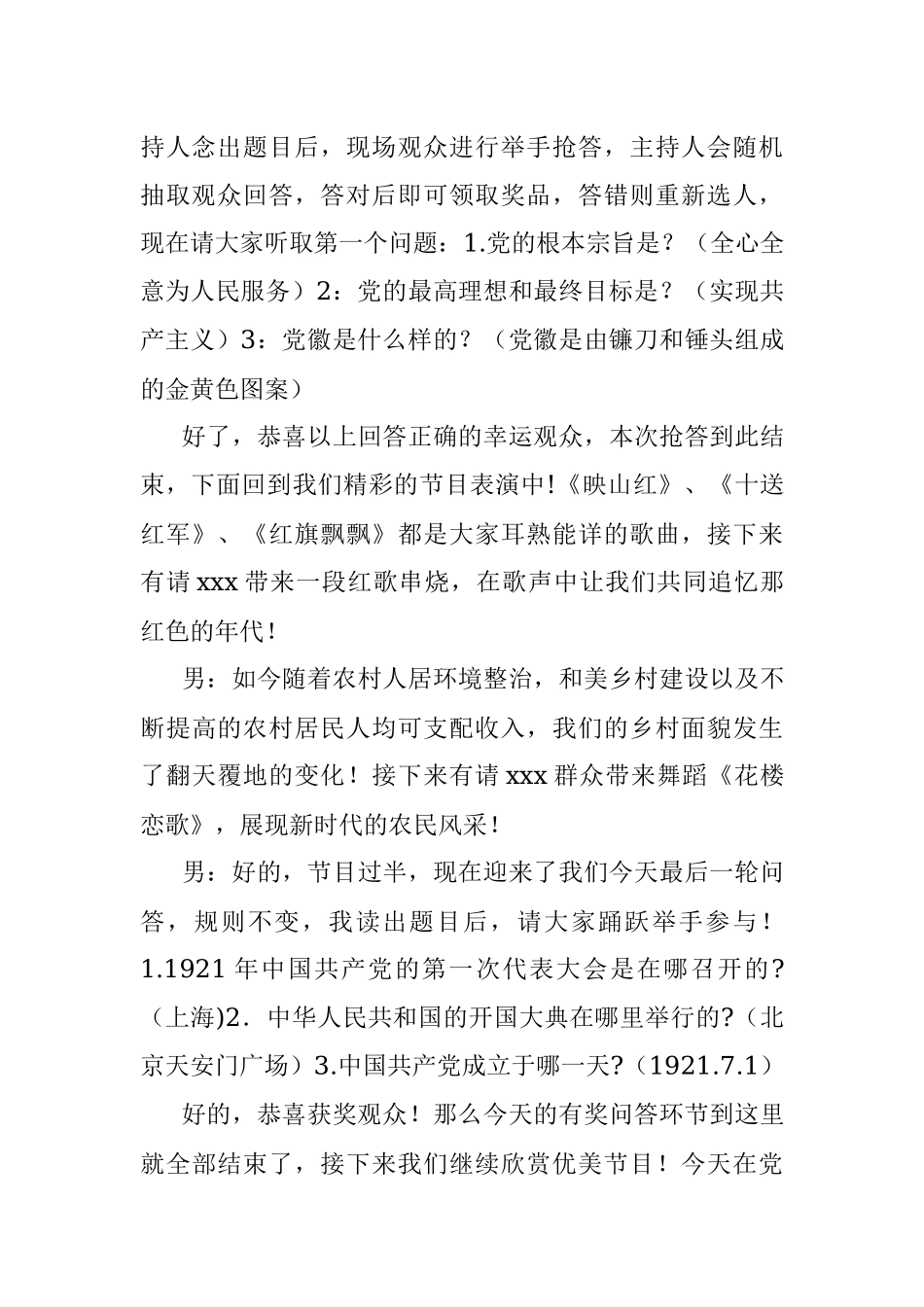 2023年七一建党节主题党日文艺演出主持词.docx_第3页