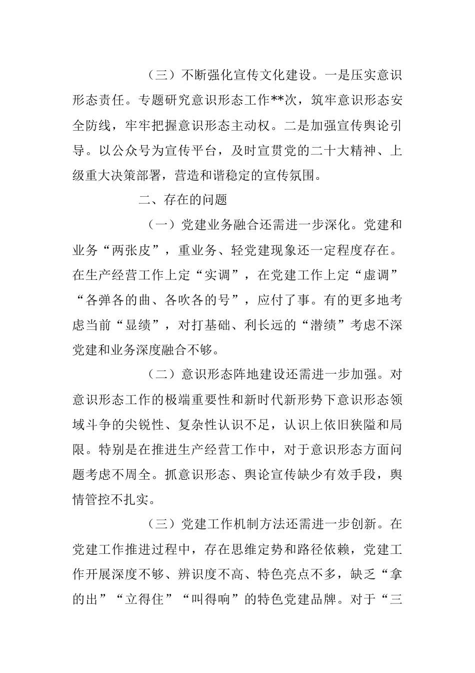 2023年上半年党建工作情况报告.docx_第2页