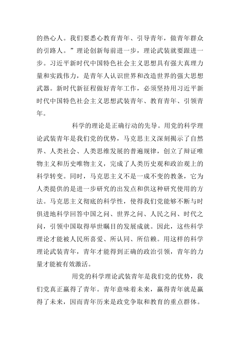 2023年专题党课讲稿：用党的科学理论武装青年 用党的初心使命感召青年.docx_第2页