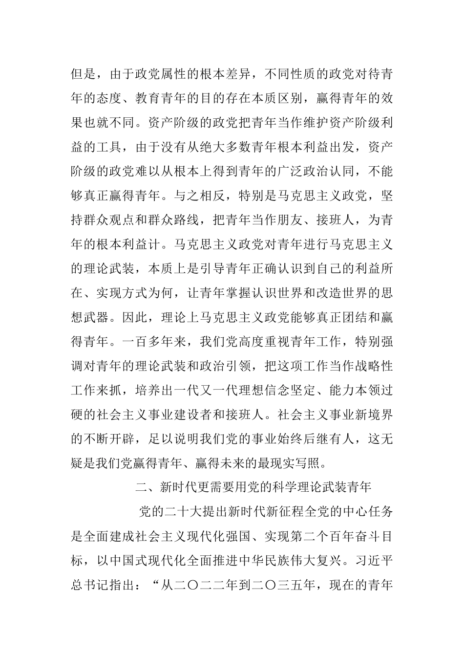 2023年专题党课讲稿：用党的科学理论武装青年 用党的初心使命感召青年.docx_第3页