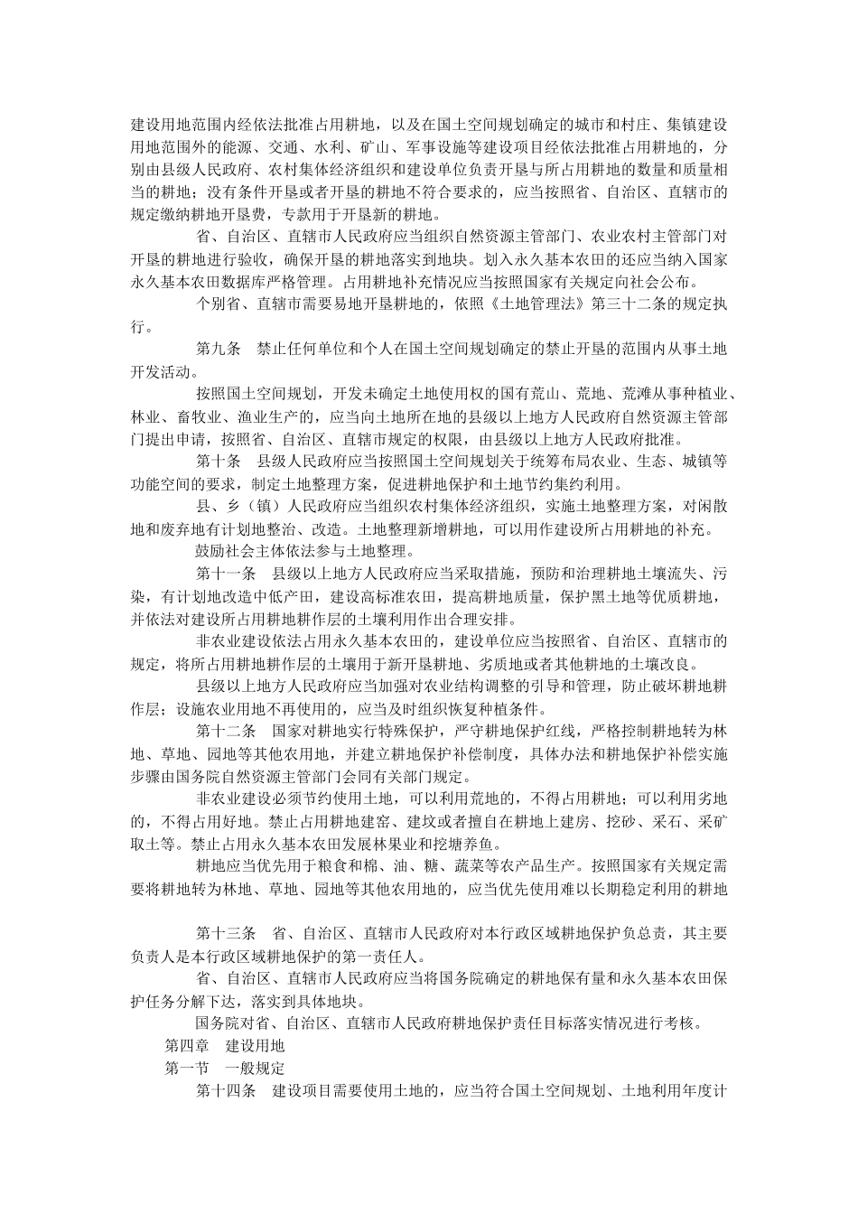 2023年中华人民共和国土地管理法实施条例.docx_第2页