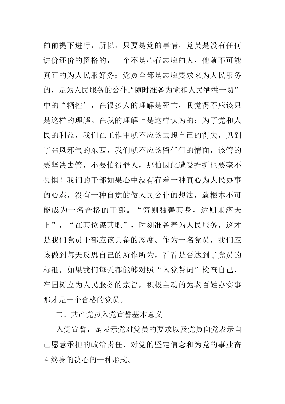 2023年《重温入党誓词凝聚奋进力量》心得体会.docx_第2页