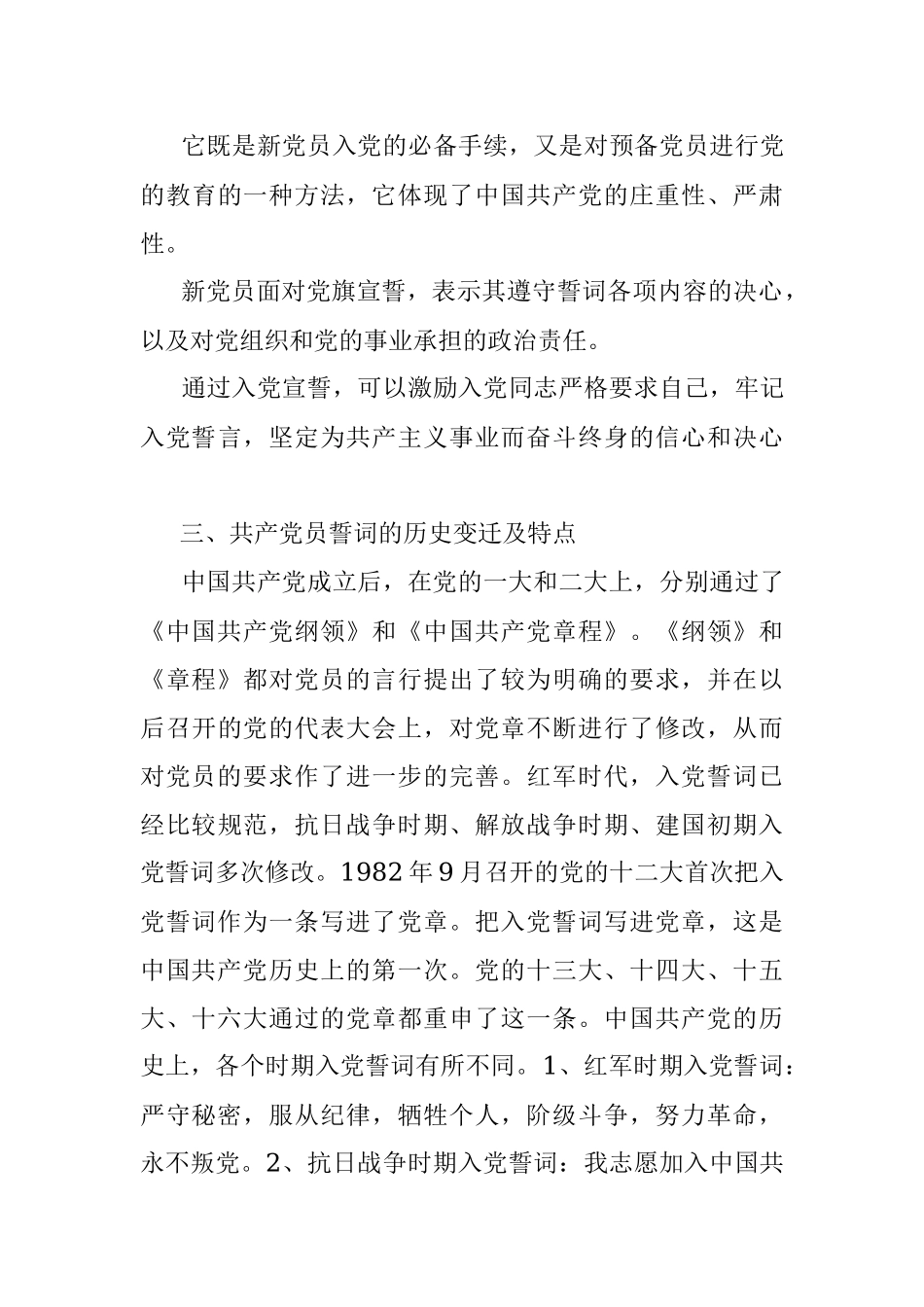 2023年《重温入党誓词凝聚奋进力量》心得体会.docx_第3页