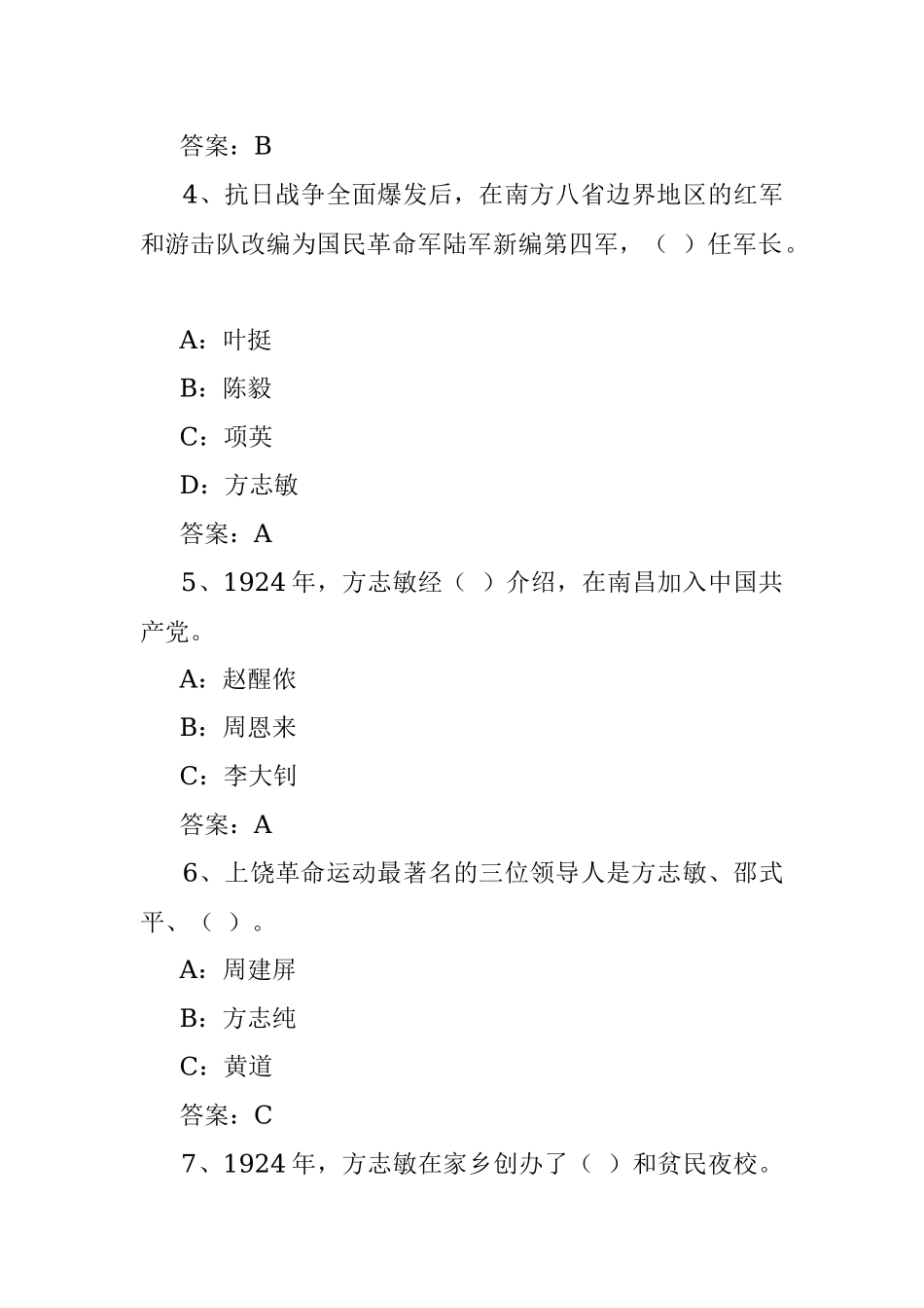 2023年七一知识题库（258题）.docx_第2页