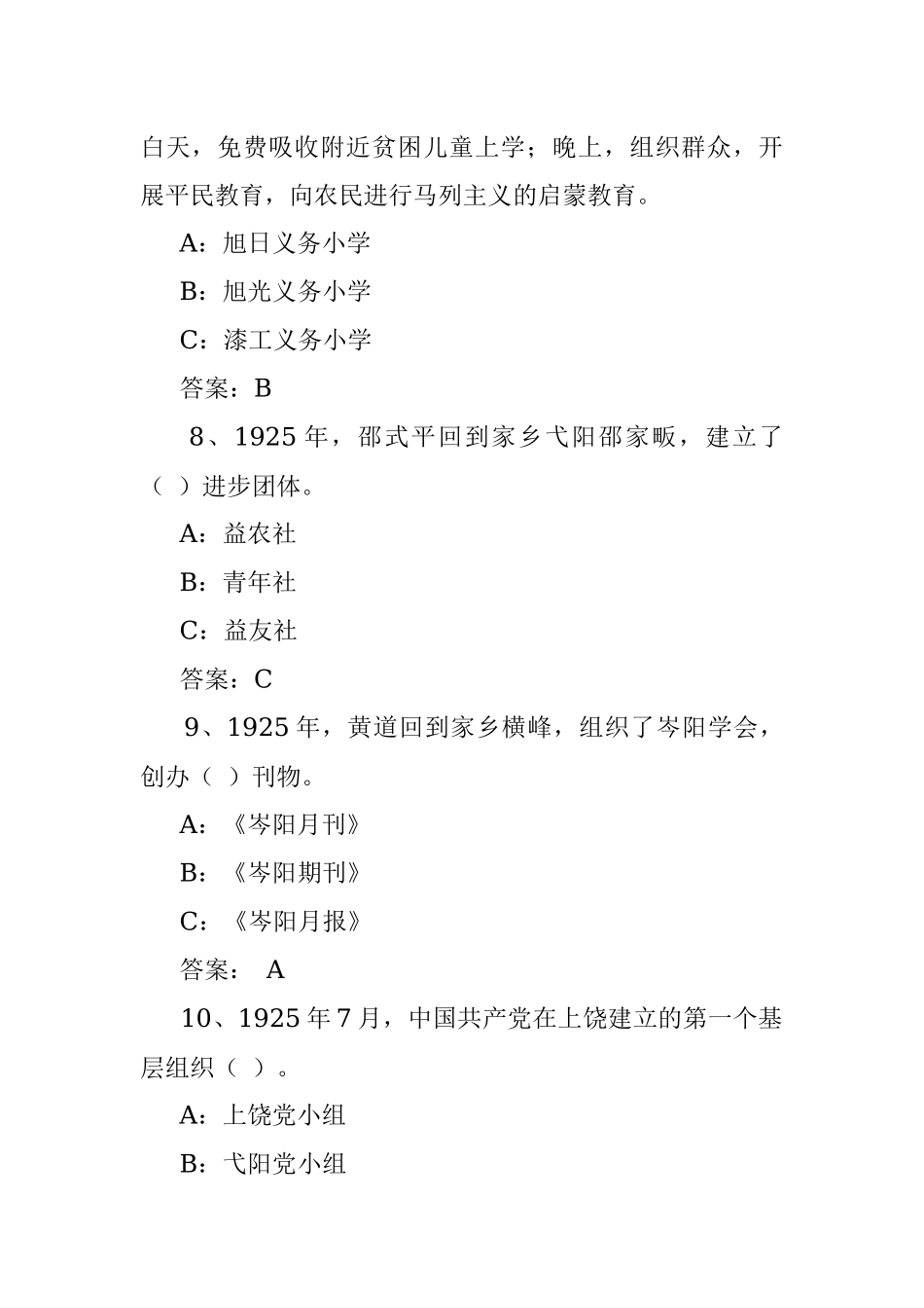 2023年七一知识题库（258题）.docx_第3页