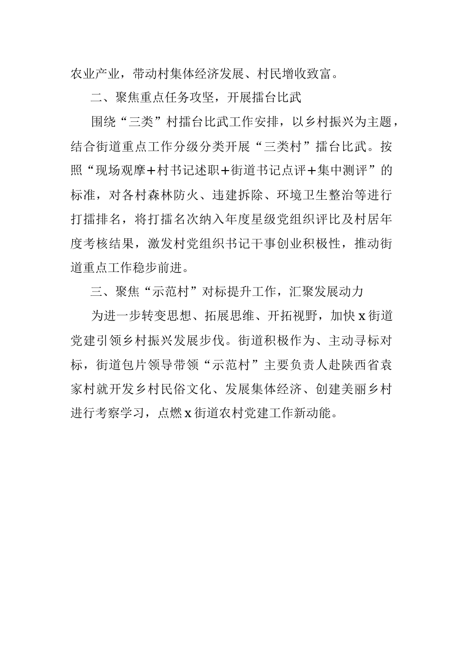 2023年上半年农村党建工作总结汇报报告.docx_第2页