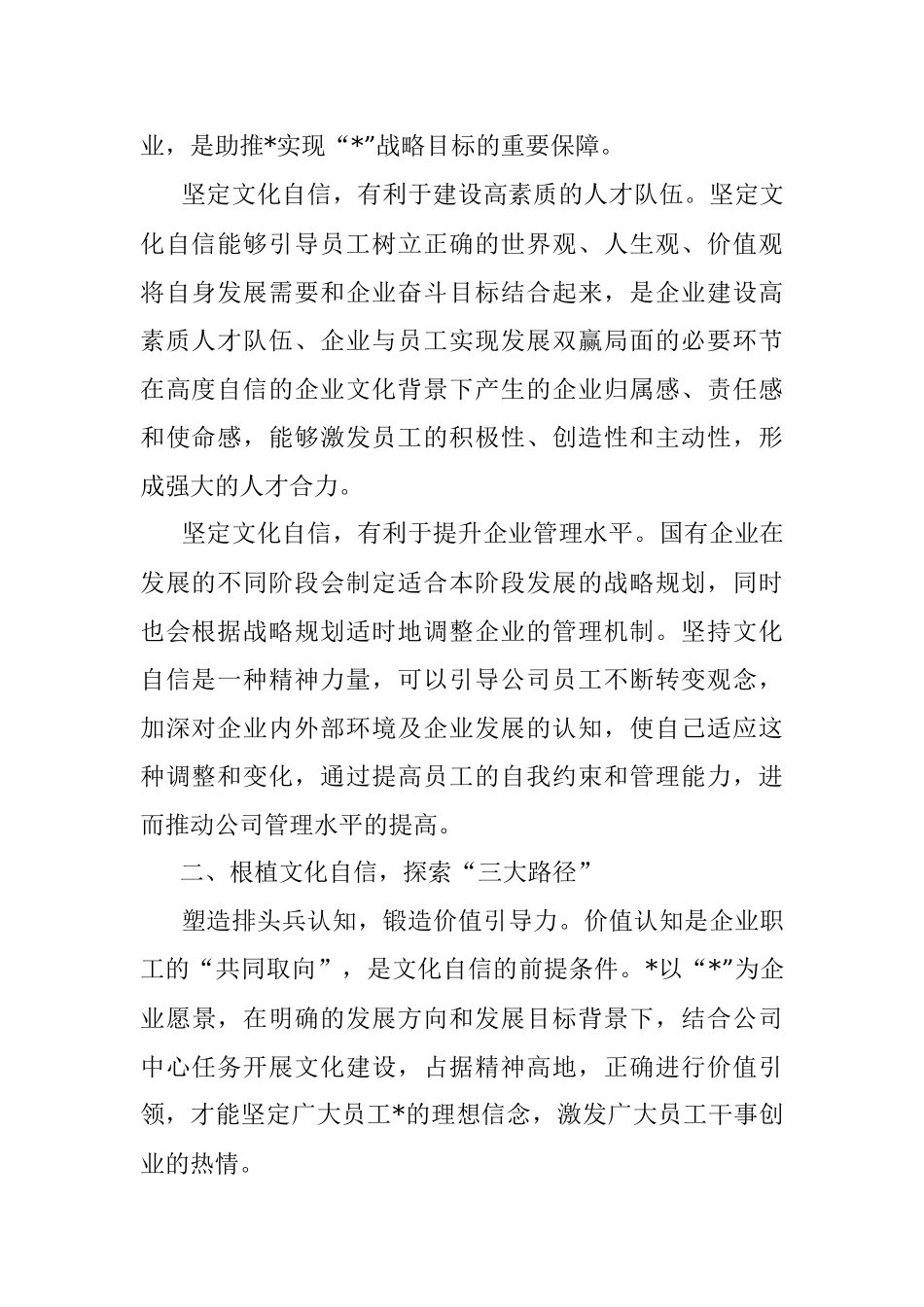 2023年专题党课：以文化自信助推企业高质量发展.docx_第2页