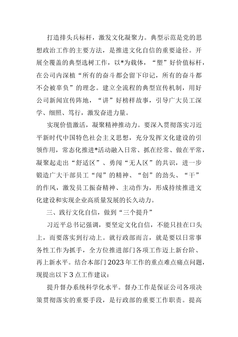 2023年专题党课：以文化自信助推企业高质量发展.docx_第3页