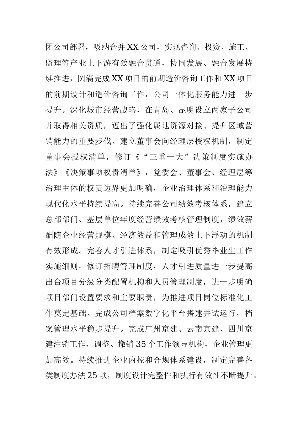 2023年上半年XX国企行政工作报告.docx_第2页